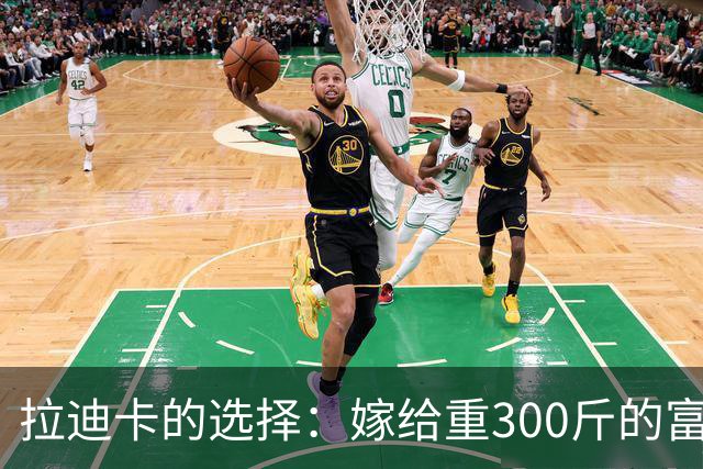 拉迪卡的选择：嫁给重300斤的富豪，获得人生的理想